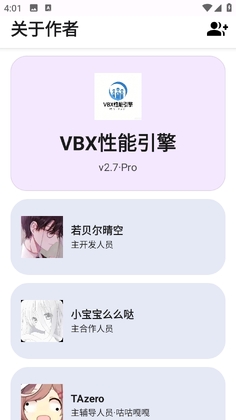 VBX性能引擎官方正版截图1