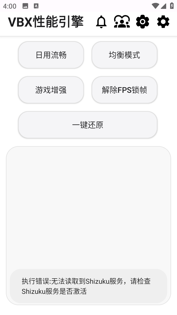 VBX性能引擎官方正版v2.7Pro安卓版截图2