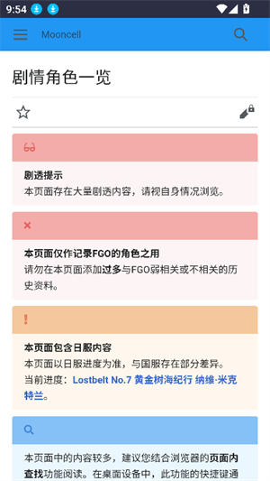 FGOWIKIMOONCELL手机版预览图