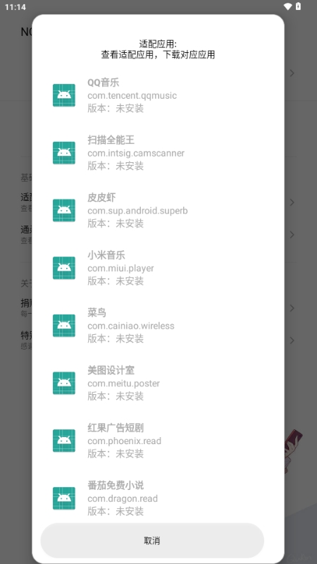 NO VIP模块最新版本1.1.0安卓版截图1