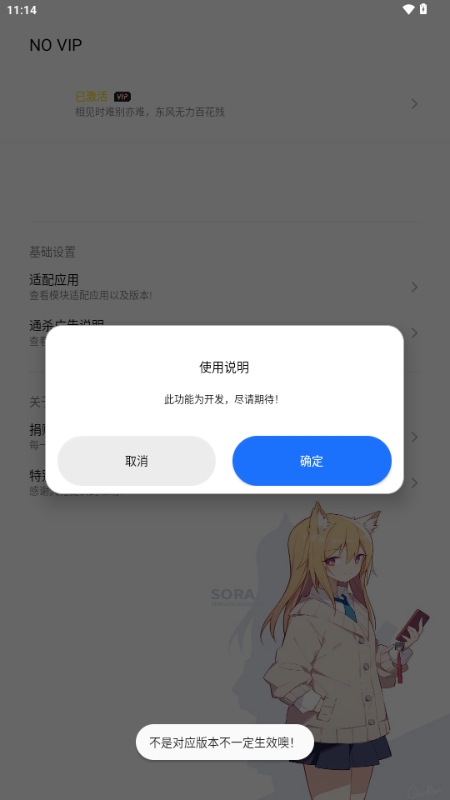 NO VIP模块最新版本1.1.0安卓版截图2