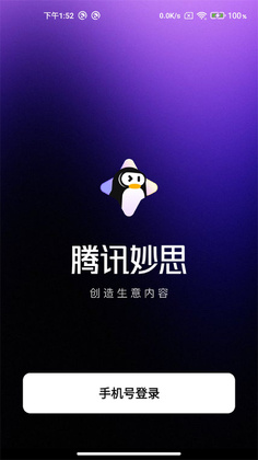腾讯妙思截图1