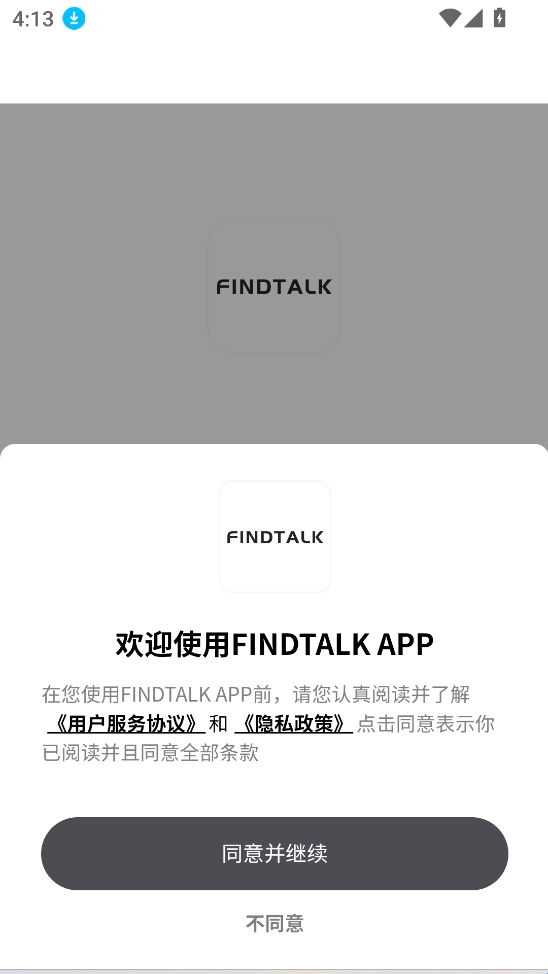 Findtalk官方版预览图