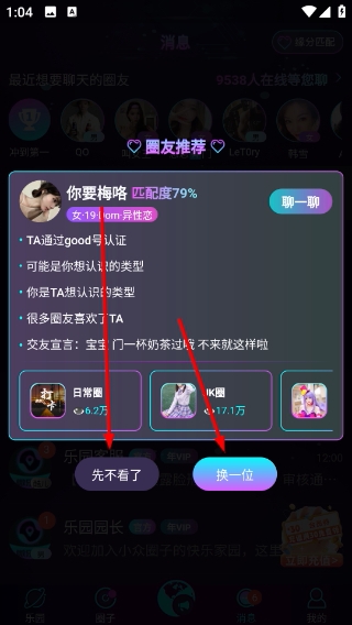 微乐园官方正版预览图