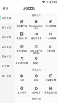 移动工具箱手机版截图0