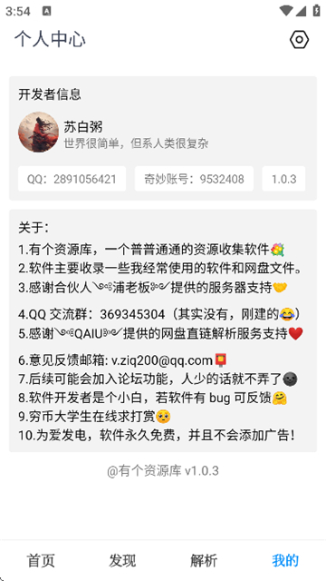 有个资源库手机版1.0.3 安卓版截图0