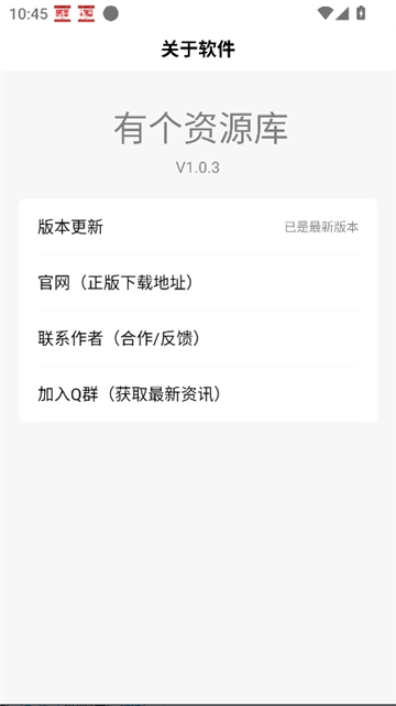 有个资源库手机版1.0.3 安卓版截图3