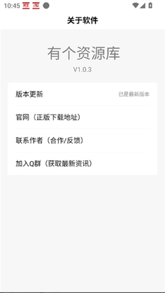 有个资源库手机版截图3