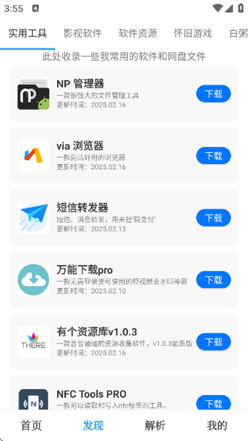 有个资源库手机版1.0.3 安卓版截图2