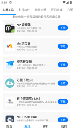 有个资源库手机版截图2