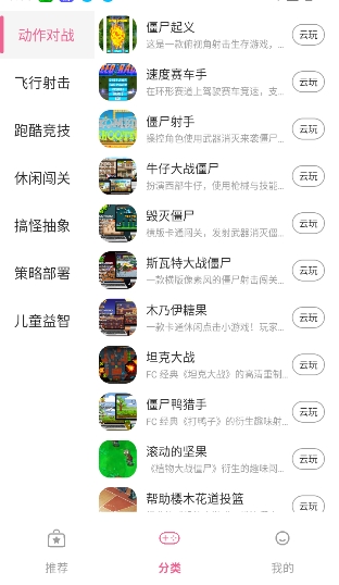 趣玩云游官方版1.01安卓版截图2