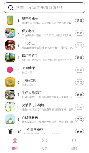 趣玩云游官方版1.01安卓版截图1