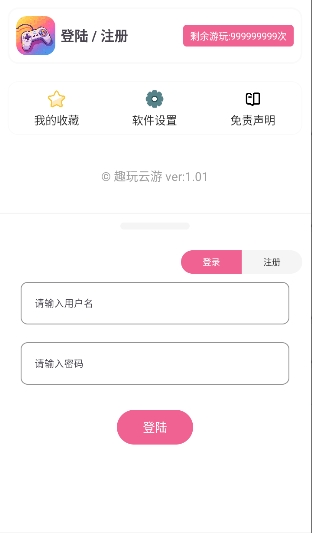 趣玩云游官方版1.01安卓版截图3