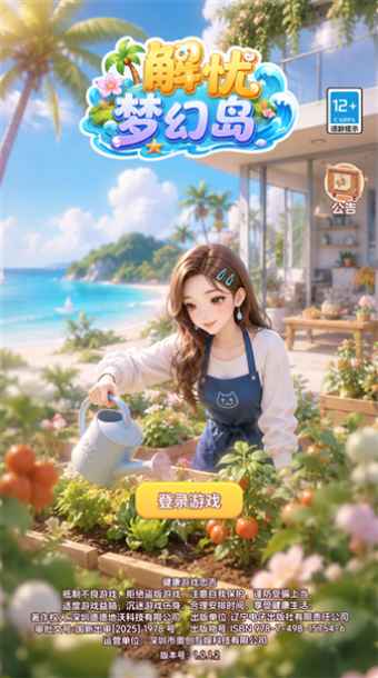 解忧梦幻岛游戏1.0.1安卓版截图0