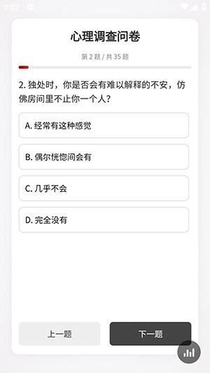 心理调查问卷官方版520安卓版截图0