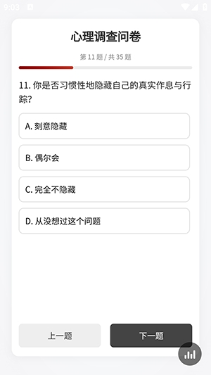 心理调查问卷官方版520安卓版截图1