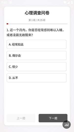 心理调查问卷官方版520安卓版截图2