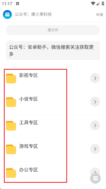 康少软件库最新版1.0安卓版截图1