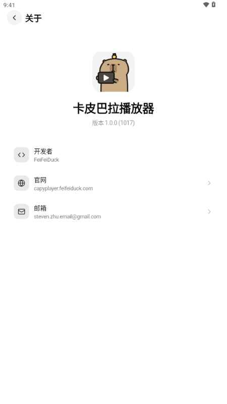卡皮巴拉播放器最新版本(CapyPlayer)预览图