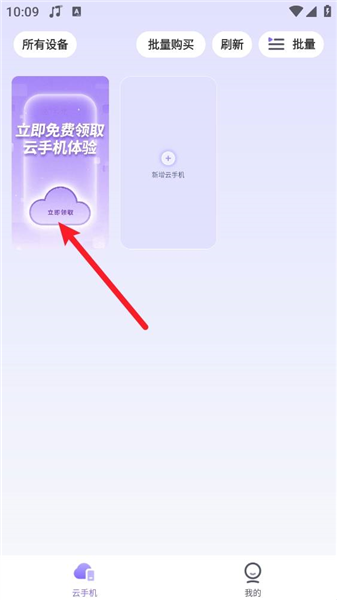 迅流云手机官方版1.0.08安卓版截图0