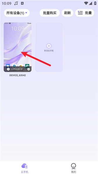 迅流云手机官方版1.0.08安卓版截图1