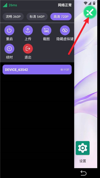 迅流云手机官方版1.0.08安卓版截图3