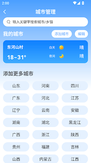 易奇天气预报免费5.13.00安卓版截图0