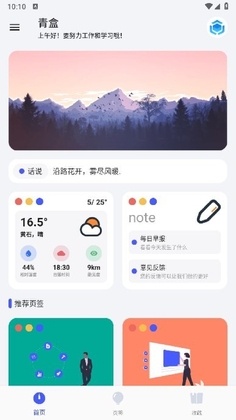 青盒最新版本截图0