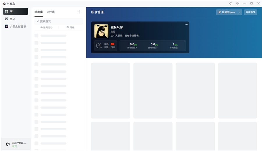 小黑盒pc端官方版1.7.0.332最新版截图1
