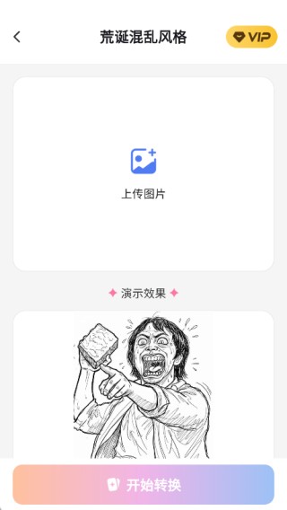ͼƬת�߸�pro�ٷ���1.1.6���°��ͼ1