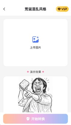 图片转线稿pro官方版截图1