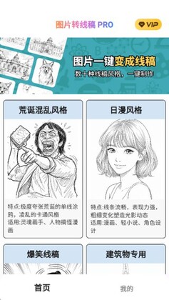 图片转线稿pro官方版截图0