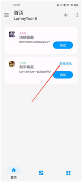 LumnyTool 8���°汾8.0 23.1.11��׿���ͼ1