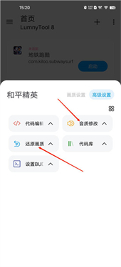 LumnyTool 8���°汾8.0 23.1.11��׿���ͼ3