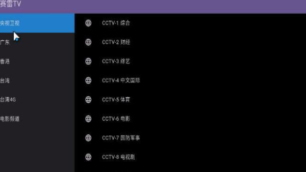 赛雷TV最新版本1.2.2免费版截图0