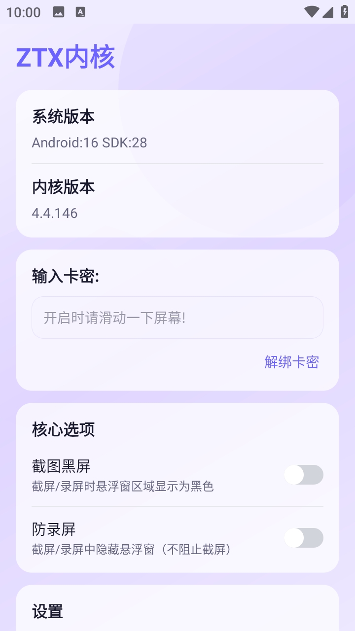 ZTX内核官方版1.9.2最新版截图1