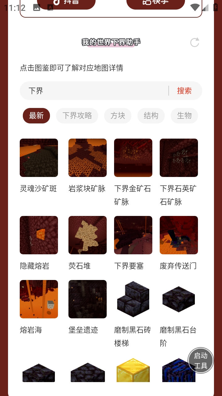 我的世界下界助手官方正版1.0安卓版截图2