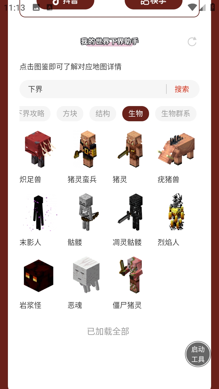 我的世界下界助手官方正版1.0安卓版截图1