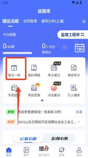 益题库app最新版本3.46安卓版截图1