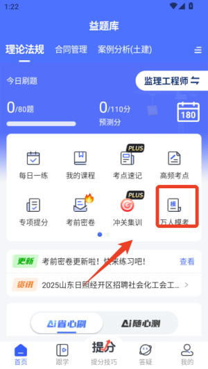 益题库app最新版本3.46安卓版截图0