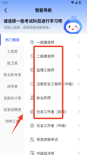 益题库app最新版本3.46安卓版截图2