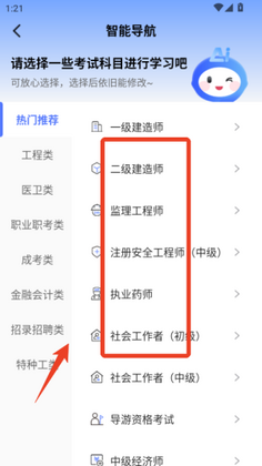 益题库app最新版本预览图