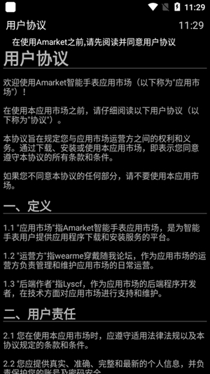 Amarket软件最新版3.2安卓版截图2