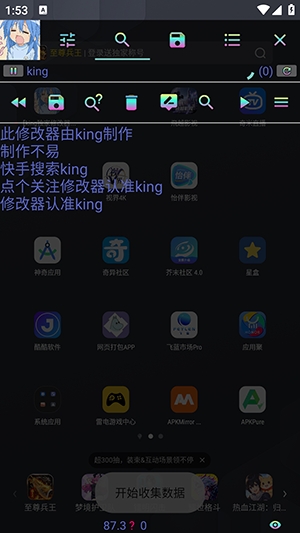 king独家修改器最新版本预览图