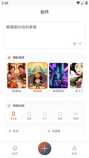聚客AI1.0.26 手机版截图3