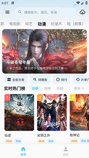 哔嘀视频1.1.2安卓版截图3