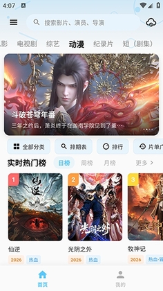 哔嘀视频截图3