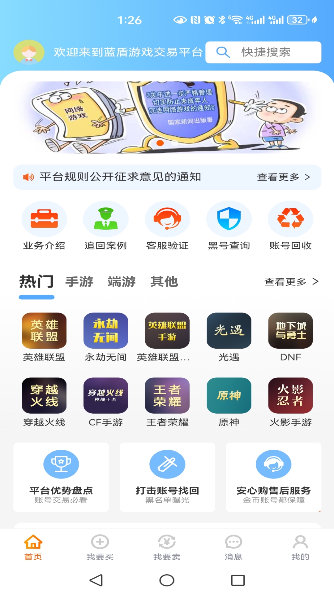 久乐游戏交易app1.0.0安卓版截图3