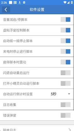 安逸吃丹公益脚本截图1