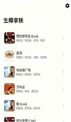 生椰Music官方正版截图3